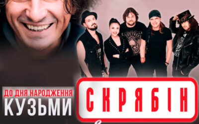 СКРЯБIН (Skryabin) – 28.11.2025